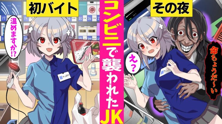 【アニメ】目が合ったら即〇！？コンビニのヤバすぎる客「おおいさん」に襲われた美少女の末路【都市伝説】【漫画動画】