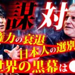 ベンジャミン・フルフォード氏と削除覚悟の緊急対談！！