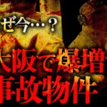 【事故物件】心霊現象が怖い…大阪で事故物件が埋まらない衝撃のワケ