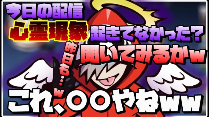 最近、配信中に心霊現象（？）が起きているだるまいずごっどｗｗｗ【だるまいずごっど/切り抜き】