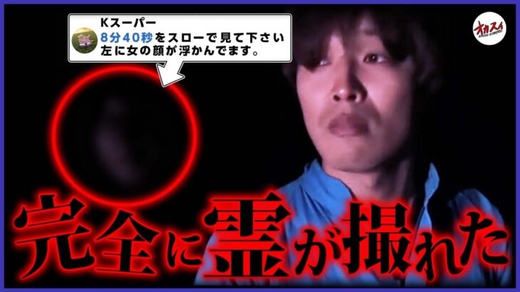 【心霊映像】公開後、コメント殺到！視聴者が発見した心霊現象