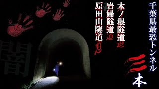 トンネル内に聞こえる謎の足音…そしてカメラに起こった不可解な現象…何もないはずだったのに…