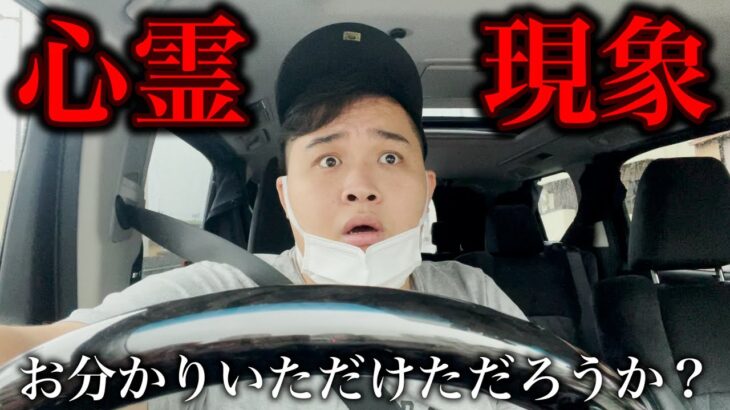 車で待っていたら心霊現象が起きた…。