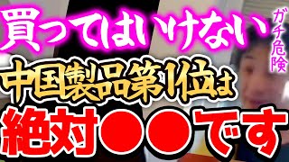 【ひろゆき】※買ってはいけない中国製品は、絶対●●です※この商品が家にあると最悪あなたのプライベートがネットに垂れ流しになります【切り抜き 論破 中華製 闇 都市伝説】