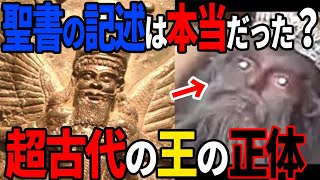 【伝説】本当に巨人は世界各地に存在した！！聖書には真実が記録されていた…