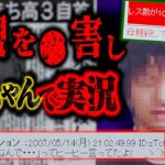 【恐怖】母親の首を持って出頭…２ちゃんねるで犯行を実況したヤバすぎ事件の真相。【都市伝説】