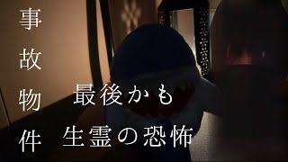 生霊が本当に恐ろしい。取り憑いてる幽霊の正体が‥