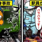 人身事故が起きた後に起こること【怖い話】【アニメ】【都市伝説】