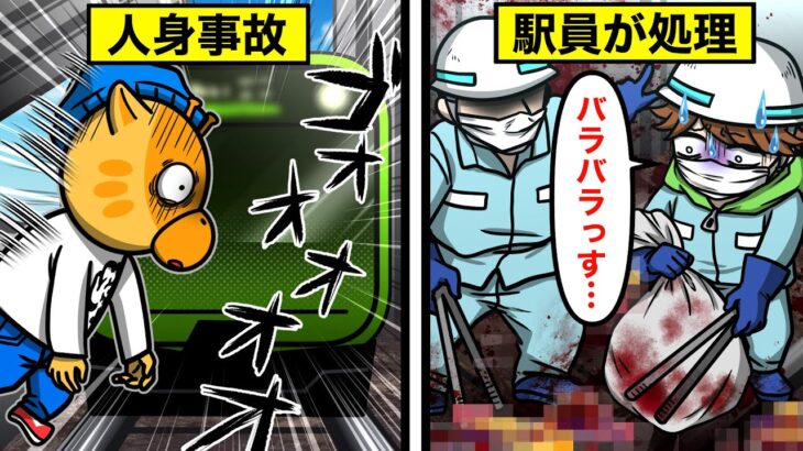 人身事故が起きた後に起こること【怖い話】【アニメ】【都市伝説】