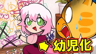 幼児化したティラの1日【怖い話】【アニメ】【都市伝説】