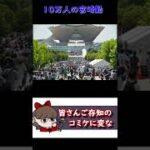 コミケの変な都市伝説「ここに10万人の宮崎勤がいます」【都市伝説】