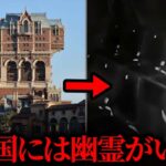 【ゆっくり解説】ディズニーに幽霊大量出現…世にも奇妙な恐怖心霊映像11選