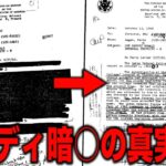 マジェスティック12は驚愕の事実を隠蔽していた… 闇に消されたヤバすぎる地球外文明の証拠と世界の全人類が騙された驚愕の事件の数々【都市伝説】