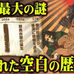 闇に消された日本空白の150年。消された歴史が書かれたウエツフミの内容がヤバすぎる…【 都市伝説 日本史 歴史書 ウエツフミ 古史古伝 】