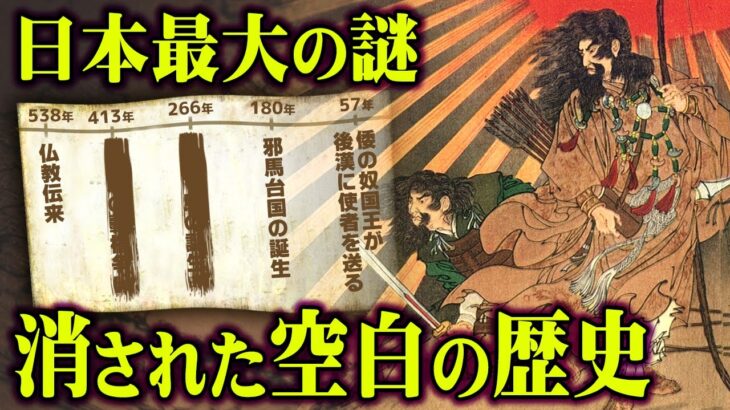 闇に消された日本空白の150年。消された歴史が書かれたウエツフミの内容がヤバすぎる…【 都市伝説 日本史 歴史書 ウエツフミ 古史古伝 】