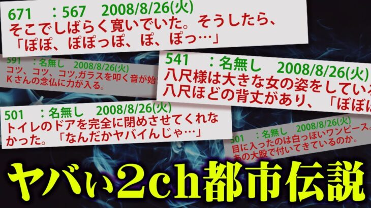 ネット史上、最もヤバい都市伝説「八尺様」の真実。その女性に出会うと生きて帰れません。【 都市伝説 洒落怖 掲示板 2ちゃんねる 怪談 】