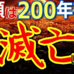 世界の歴史は200年前に改竄されていた？【都市伝説】【ミステリー】【ぞくぞく】