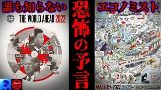 エコノミスト2022年のシン・予言【コヤスタ】