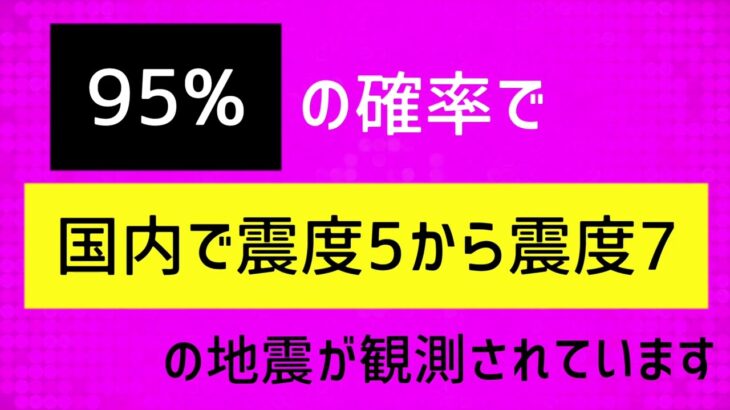 最新【2022】大地震・震災が来る日【統計・予言・予測】南海トラフ地震　首都直下型地震　都市伝説