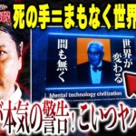 【危険】日本人よ!!絶対知って！関暁夫さんが伝えたい『ある人物』内容とは！？【やりすぎ都市伝説2022春】