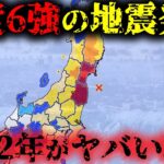 【緊急】2022年に日本で巨大地震が発生するかもしれないヤバすぎる理由…【 地震 太陽 トカラ列島 南海トラフ 】