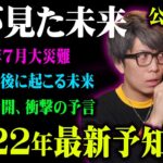 誰も知らない「私が見た未来」の最新予言。2025年7月大災難の真実がヤバすぎる【 都市伝説 予言 たつき諒 】