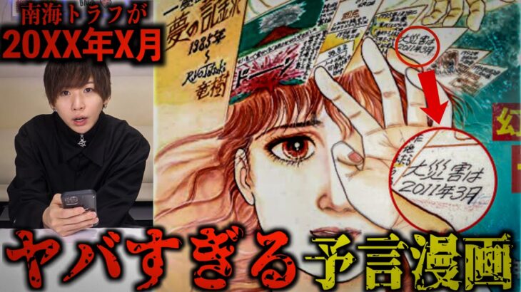 【都市伝説】未来予知できる原作者が書いた漫画の内容ヤバすぎた。2025年7月に人類滅亡説。