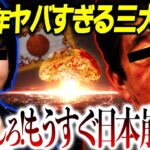 【警告予言】日本を戦争に近づかさせる⁉22年、巨大地震や危険人物に注意しないといけない？【松原照子予言：都市伝説】