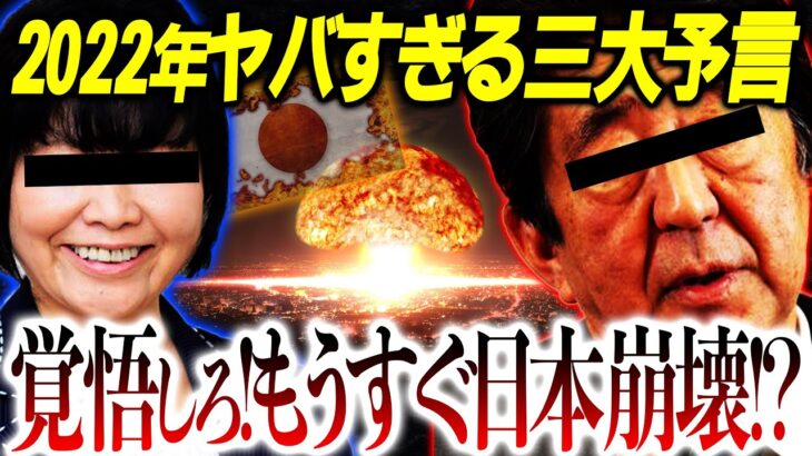 【警告予言】日本を戦争に近づかさせる⁉22年、巨大地震や危険人物に注意しないといけない？【松原照子予言：都市伝説】