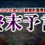 【最恐予言】22年Xday来るぞ⁉恐怖のシナリオが現実になってる！イギリストップの大学の12のシナリオに警戒しろ！【予言：都市伝説】