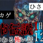 【2ch怖い話】都市伝説にまつわる怖い話【ゆっくり怪談,意味が分かると怖い話,怪談,朗読】 These are ghosts in the story.