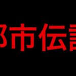 (マイクラ都市伝説㉙)伝説キャラ3体