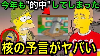 【都市伝説】シンプソンズのシナリオ通りの未来…。【予言3選】【第5弾】