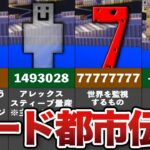 シードの隠された都市伝説4選【ゆっくり解説】