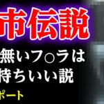 【都市伝説】歯が無いフ●ラが本当に最高なのか体を張って確かめてみた(潜入リポート) 45歳で失業した男が潜入リポで人生逆転するドキュメンタリー vol.43