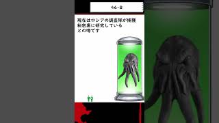 【都市伝説】46-B【UMA】 #shorts