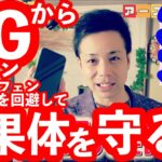 5Gとうまく付き合って松果体を守る！ワクチンの酸化グラフェンとの反応を極力避ける！