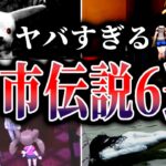 【閲覧注意】ポケモンにまつわる都市伝説・事件まとめ【6選】