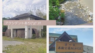 【閲覧注意※心霊現象あり】【格安物件#69】秩父鉄道大野原駅4LDK(推定)241万円競売戸建て見つけましたがアクシデントが(°д° )!!