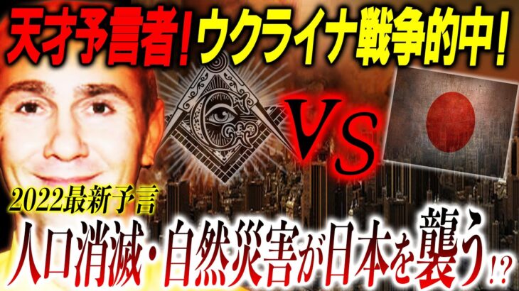 【予言的中】数年後、日本の人口が75％以下⁉『アイツら』が世界を襲い、まもなく超巨大地震が来る⁉【予言:都市伝説】