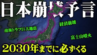 間もなくやってくる日本崩壊の未来。日本に隠された呪い『80年周期説』がヤバすぎる…【 都市伝説 日本滅亡 予言 MATT SHOW コラボ 】