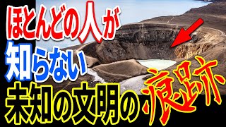 日本に存在する99％の人が知らない未知の文明…古代世界の支配者の痕跡【都市伝説】【ミステリー】【ぞくぞく】