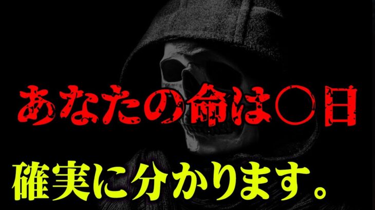 あなたの寿命が分かります。実在した死神の目の存在がヤバすぎる…【 都市伝説 寿命 AI 都市ボーイズ コラボ 】