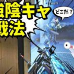 【APEX】誰でも勝率100%！？心霊現象を起こして待ってるだけで笑い転げたｗｗｗｗｗ【LEGENDS】【エイペックスレジェンズ】