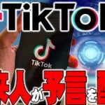 【お便り】ＴｉｋＴｏｋの未来人予言的中／アメリカと北朝鮮がＩＣＢＭを巡って戦争開始か、丹沢山系で目撃された未確認生物・妖怪？ＵＭＡ？　ATL4th135