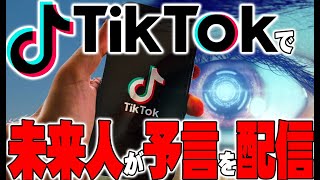 【お便り】ＴｉｋＴｏｋの未来人予言的中／アメリカと北朝鮮がＩＣＢＭを巡って戦争開始か、丹沢山系で目撃された未確認生物・妖怪？ＵＭＡ？　ATL4th135