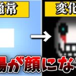 【都市伝説】太陽が白い顔に変化する？！Aparoidを知っていますか？【マインクラフト】