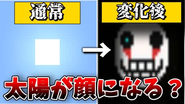 【都市伝説】太陽が白い顔に変化する？！Aparoidを知っていますか？【マインクラフト】