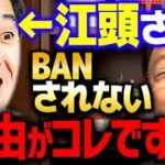 【BAN】「Googleの社員に聞いた」YouTubeの削除アルゴリズムの仕組みと隠しパラメーター【 岡田斗司夫 切り抜き サイコパス 江頭 シバター ウクライナ 】