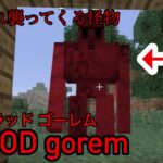 (マイクラ都市伝説㉘)BLOOD gorem(ブラッド ゴーレム)